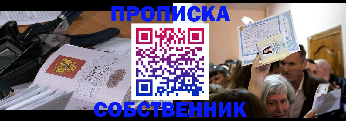временная регистрация для всех в Читинской области