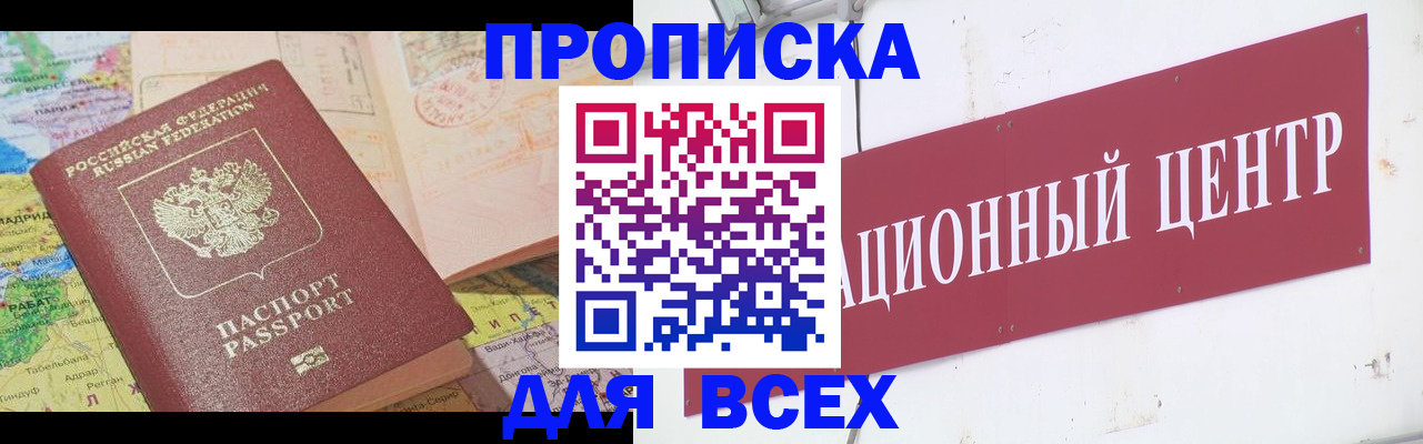 временная прописка в Читинской области